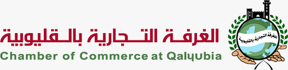 الغرفة التجارية بالقليوبية